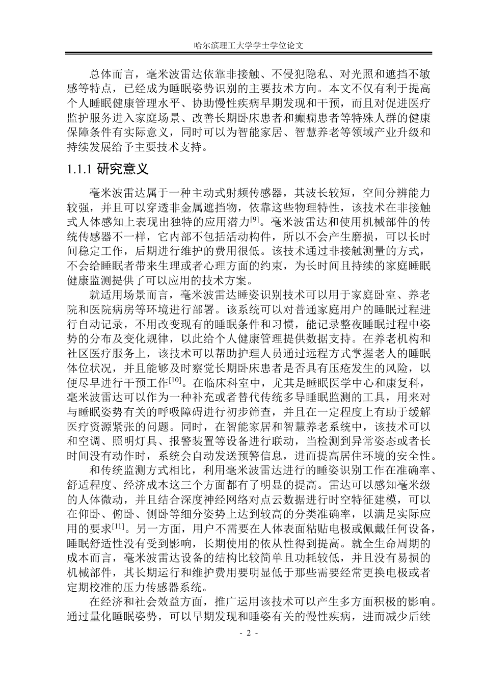 26年WP测控技术与仪器 利用毫米波雷达实现睡姿识别的方法研究5.01-AI6.32-约70184字符.pdf_第7页