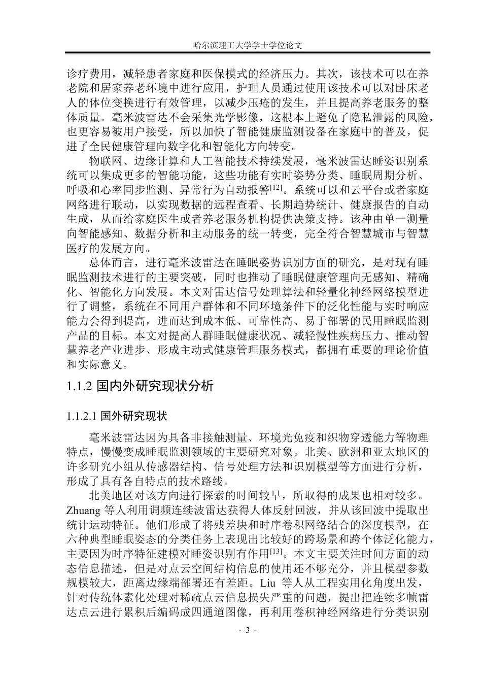 26年WP测控技术与仪器 利用毫米波雷达实现睡姿识别的方法研究5.01-AI6.32-约70184字符.pdf_第8页