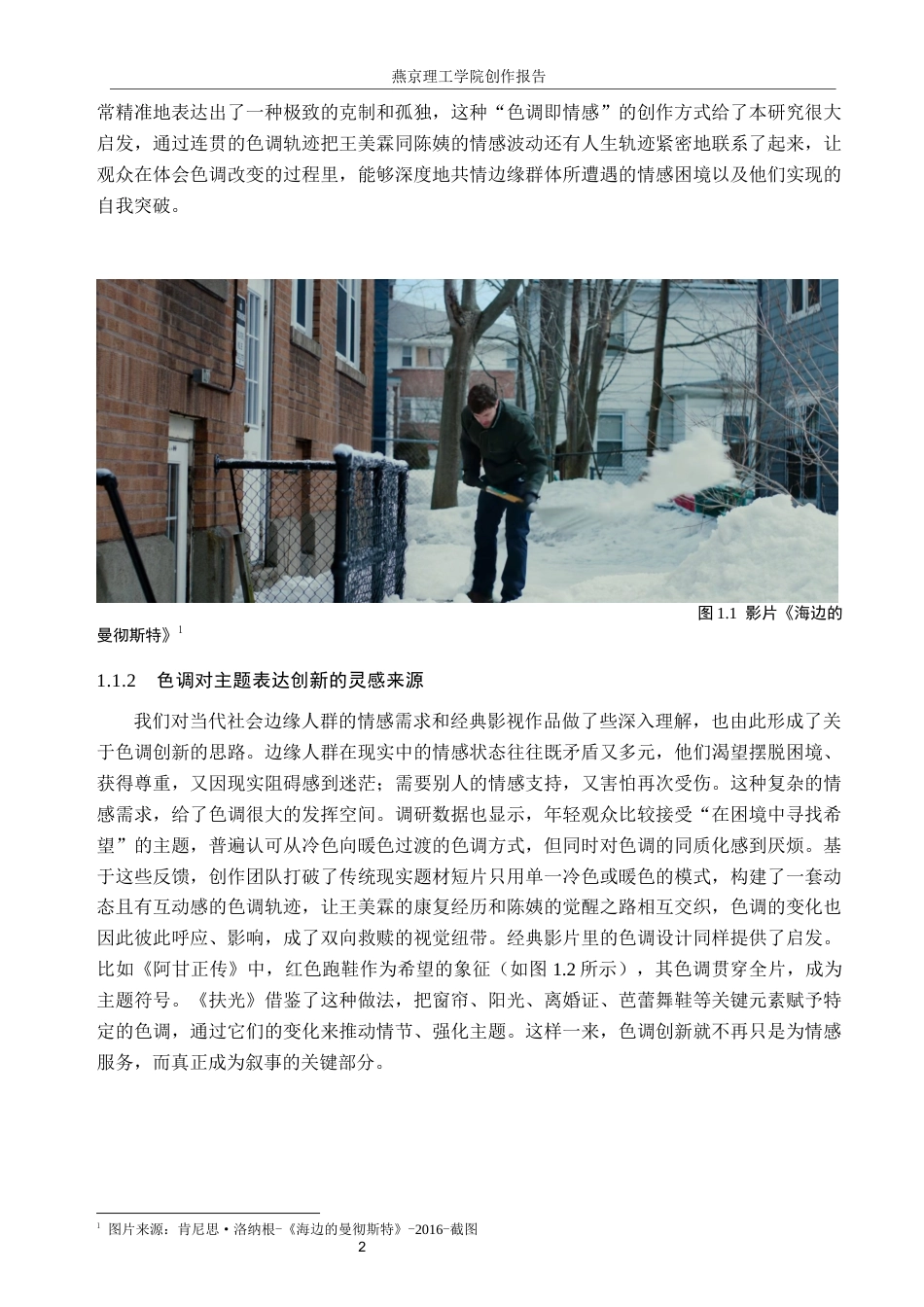 26年WP数字媒体艺术 色调在短片《扶光》中的创新与运用2.6-AI13.98(13404字).docx_第5页