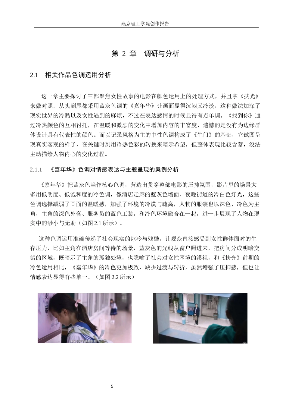 26年WP数字媒体艺术 色调在短片《扶光》中的创新与运用2.6-AI13.98(13404字).docx_第8页