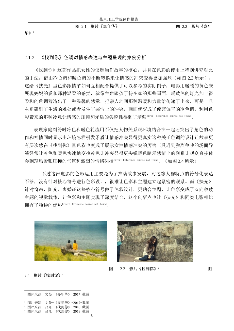 26年WP数字媒体艺术 色调在短片《扶光》中的创新与运用2.6-AI13.98(13404字).docx_第9页