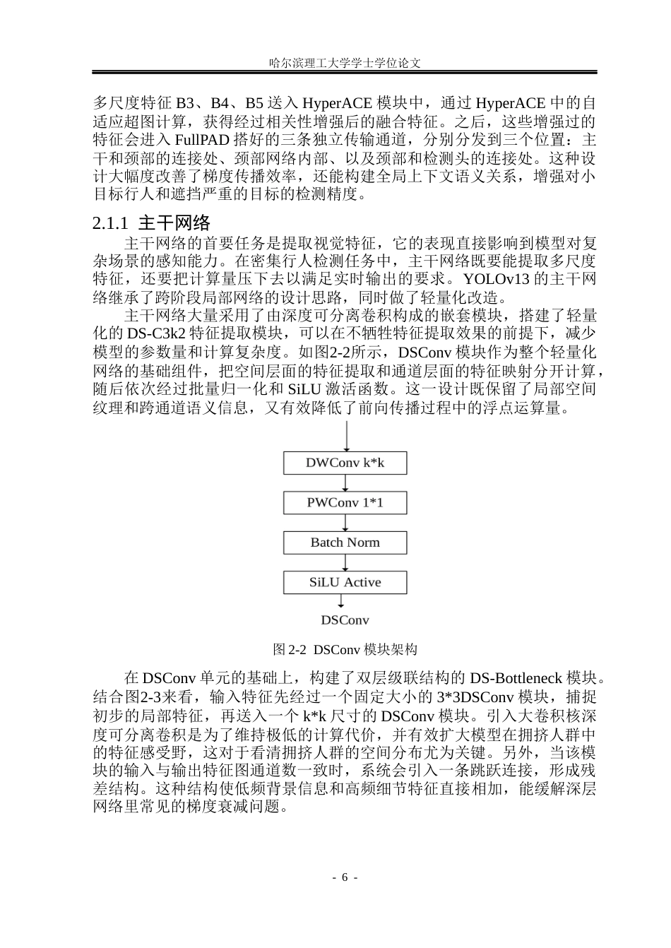 26年WP电子信息工程 基于YOLOv13的密集行人检测算法研究14.52-AI9.66(31707字).docx_第10页