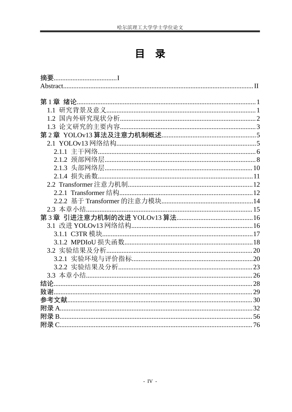 26年WP电子信息工程 基于YOLOv13的密集行人检测算法研究14.52-AI9.66(31707字).docx_第4页