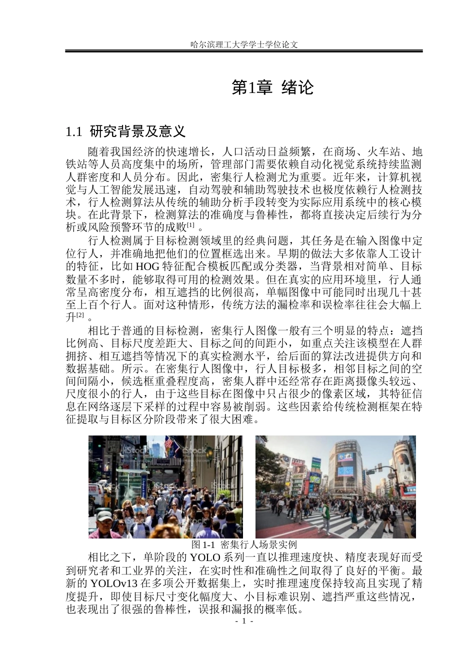 26年WP电子信息工程 基于YOLOv13的密集行人检测算法研究14.52-AI9.66(31707字).docx_第5页