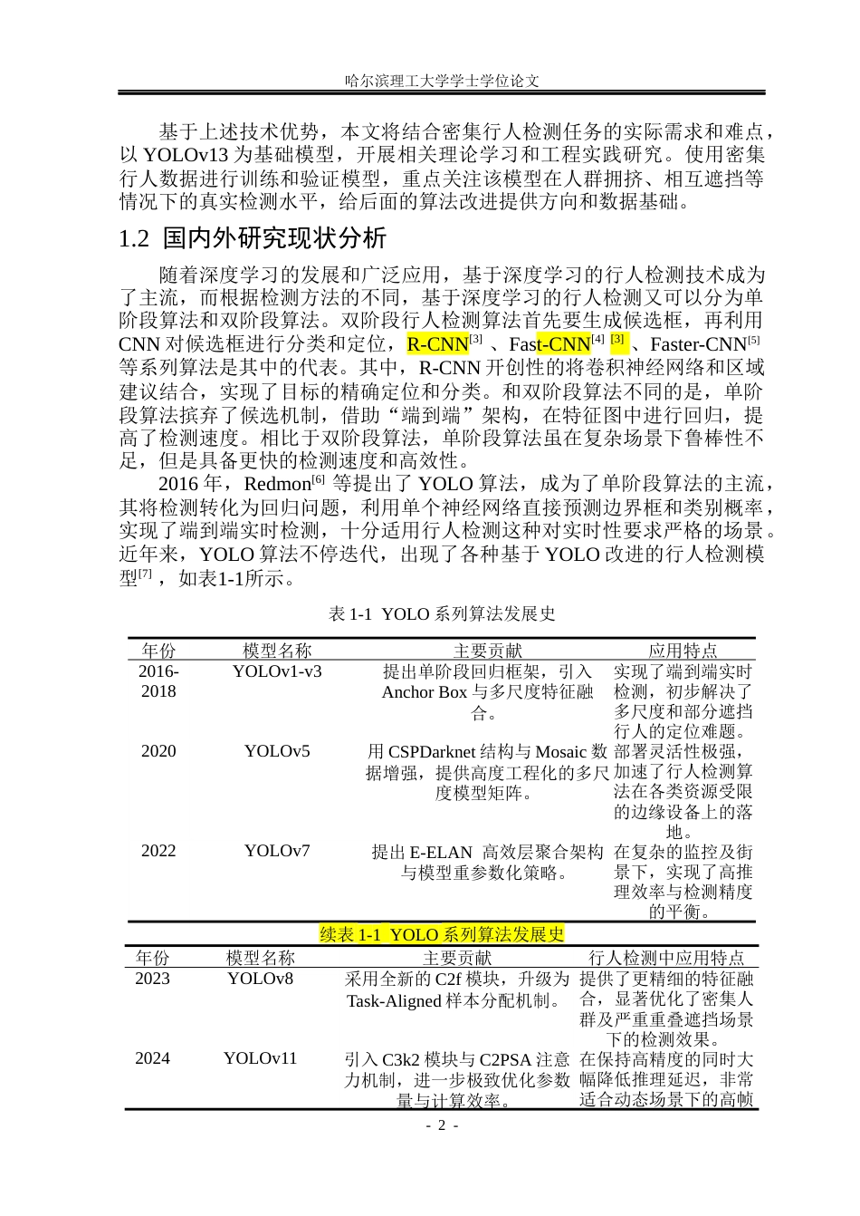 26年WP电子信息工程 基于YOLOv13的密集行人检测算法研究14.52-AI9.66(31707字).docx_第6页