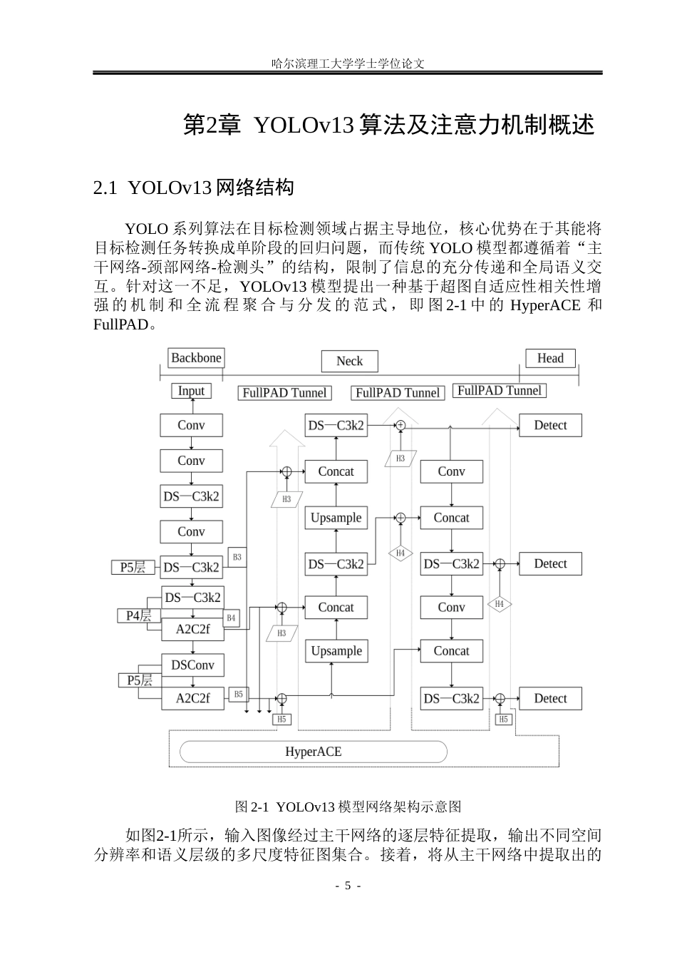26年WP电子信息工程 基于YOLOv13的密集行人检测算法研究14.52-AI9.66(31707字).docx_第9页