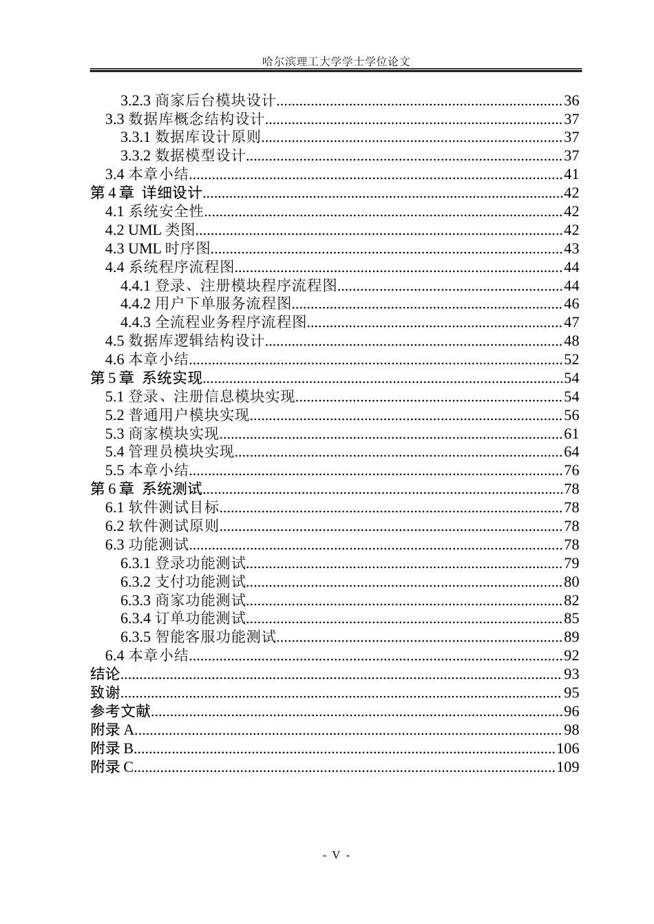 26年WP软件工程 基于Spring BootVue的图文工作室服务管理系统设计与实现17.79-AI24.05.doc_第5页