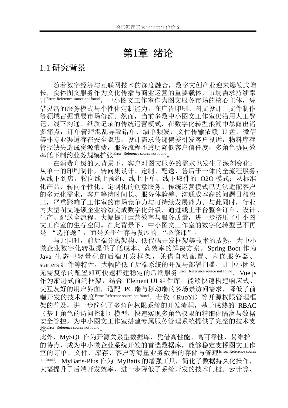 26年WP软件工程 基于Spring BootVue的图文工作室服务管理系统设计与实现17.79-AI24.05.doc_第6页