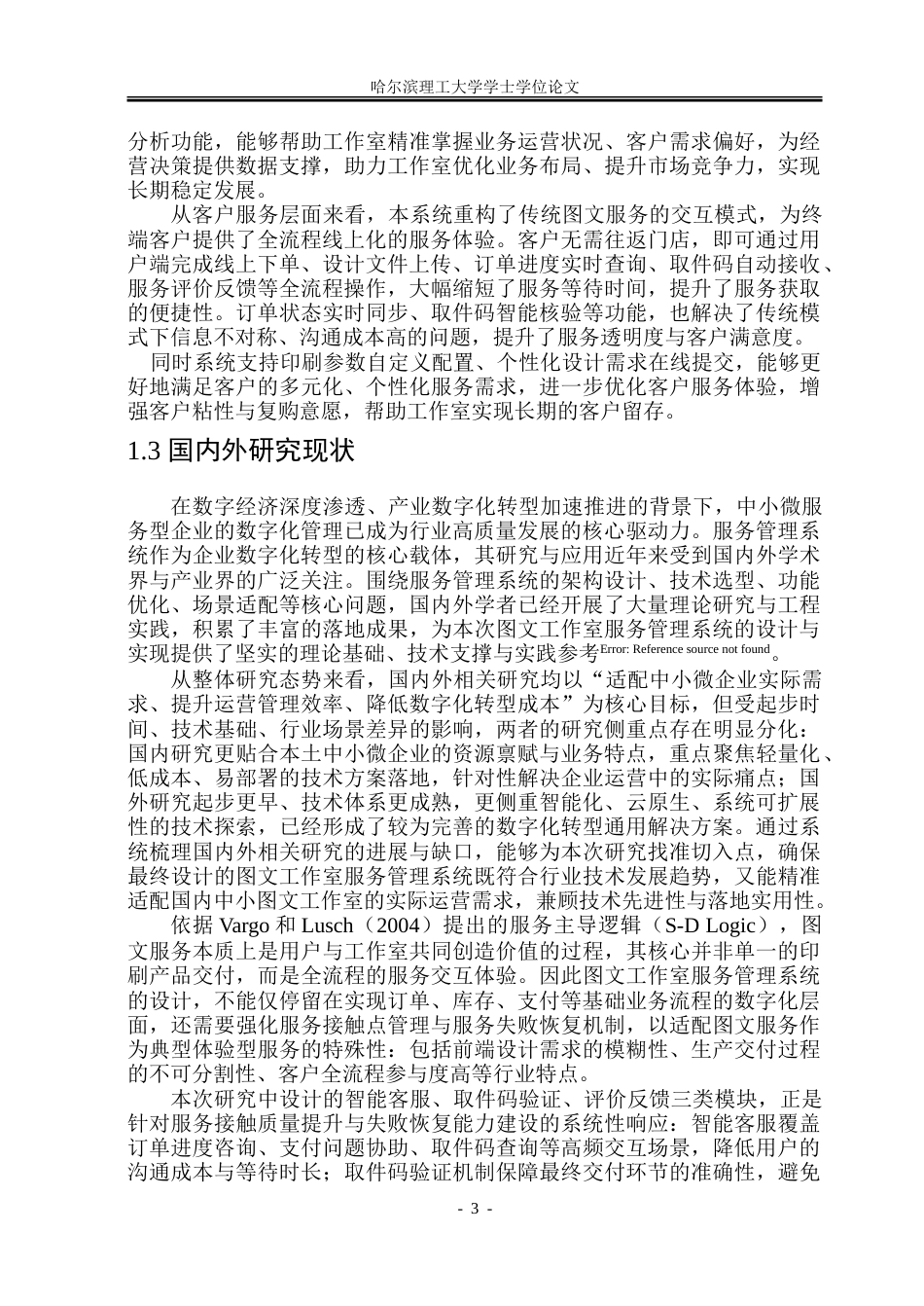 26年WP软件工程 基于Spring BootVue的图文工作室服务管理系统设计与实现17.79-AI24.05.doc_第8页