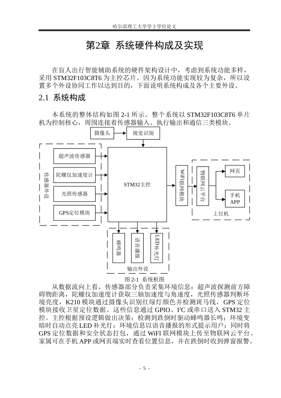 26年WP电子信息工程 盲人出行智能辅助系统设计(31743字).docx_第10页