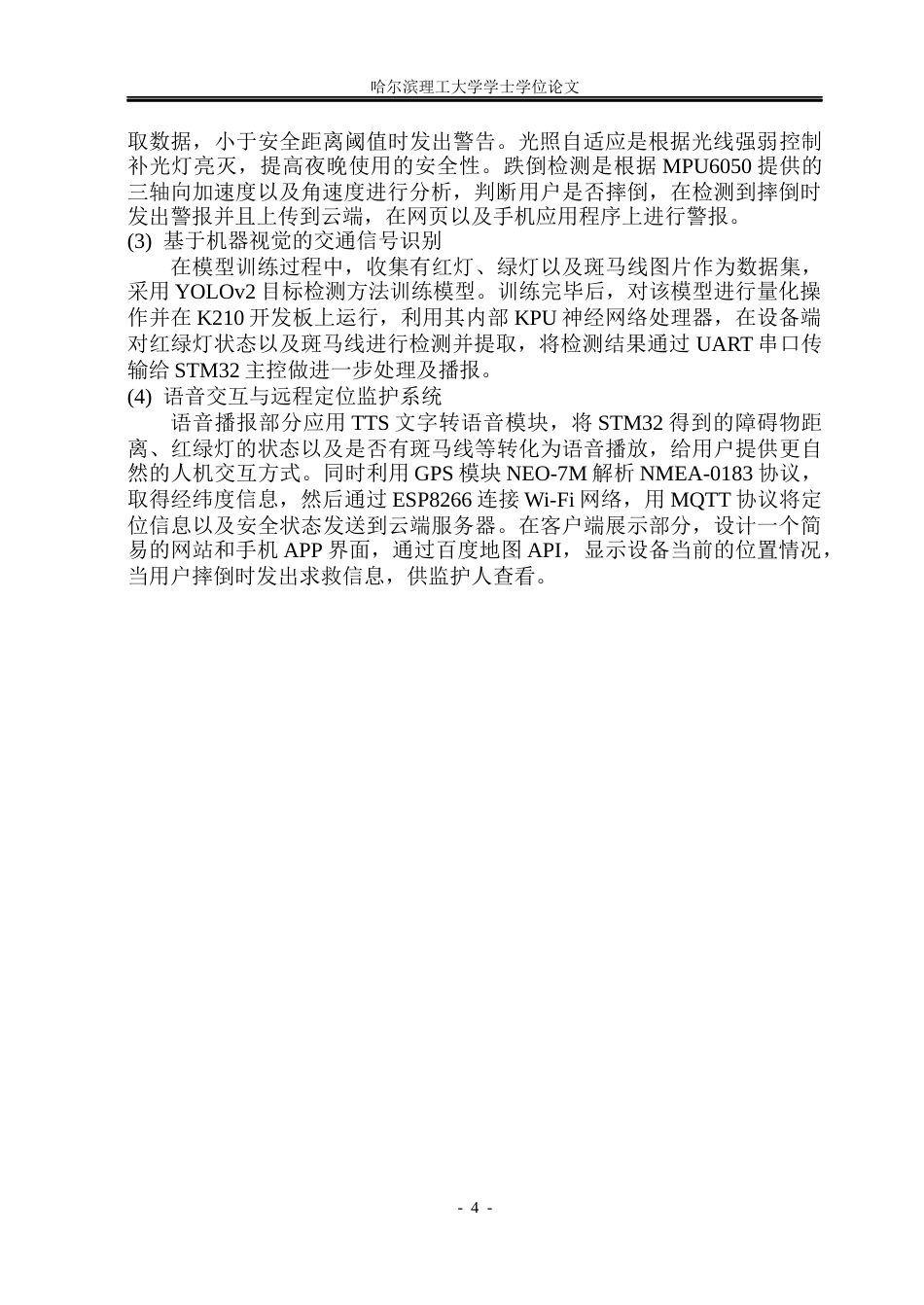 26年WP电子信息工程 盲人出行智能辅助系统设计(31743字).docx_第9页