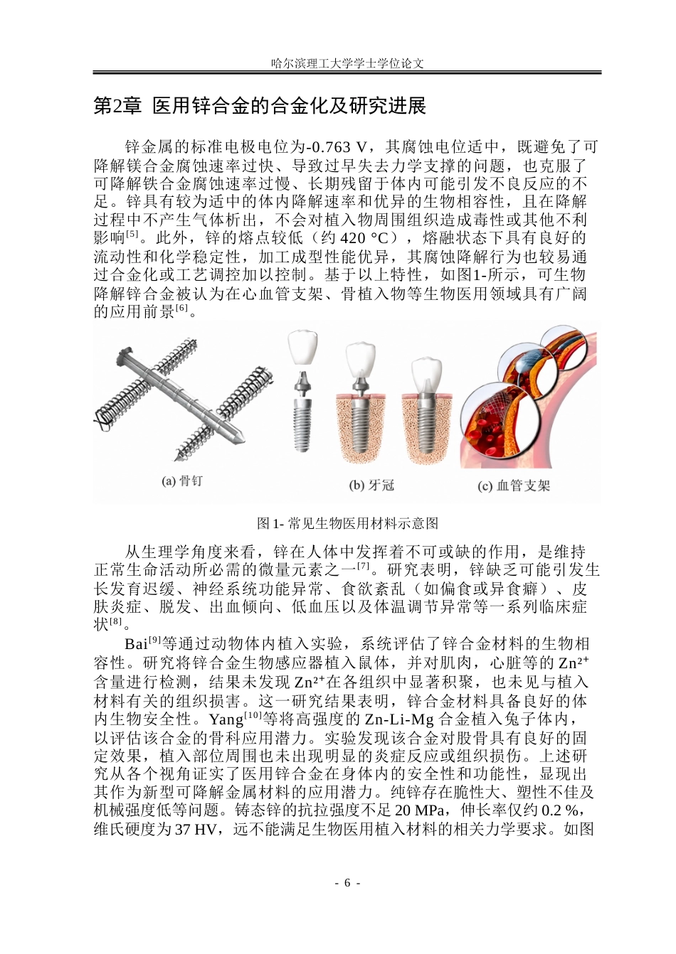 26年WP金属材料工程 热挤压Zn-xCu-Li-0.5Mg合金的显微组织及性能15.69-AI5.63-约23270字符(16335字).doc_第7页