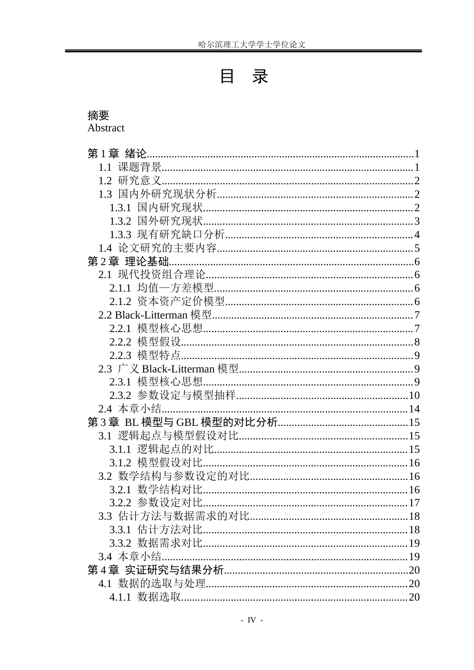 26年WP应用统计学 Black-Litterman 模型与广义扩展模型的对比研究8.27-AI4.6(35448字).docx_第4页