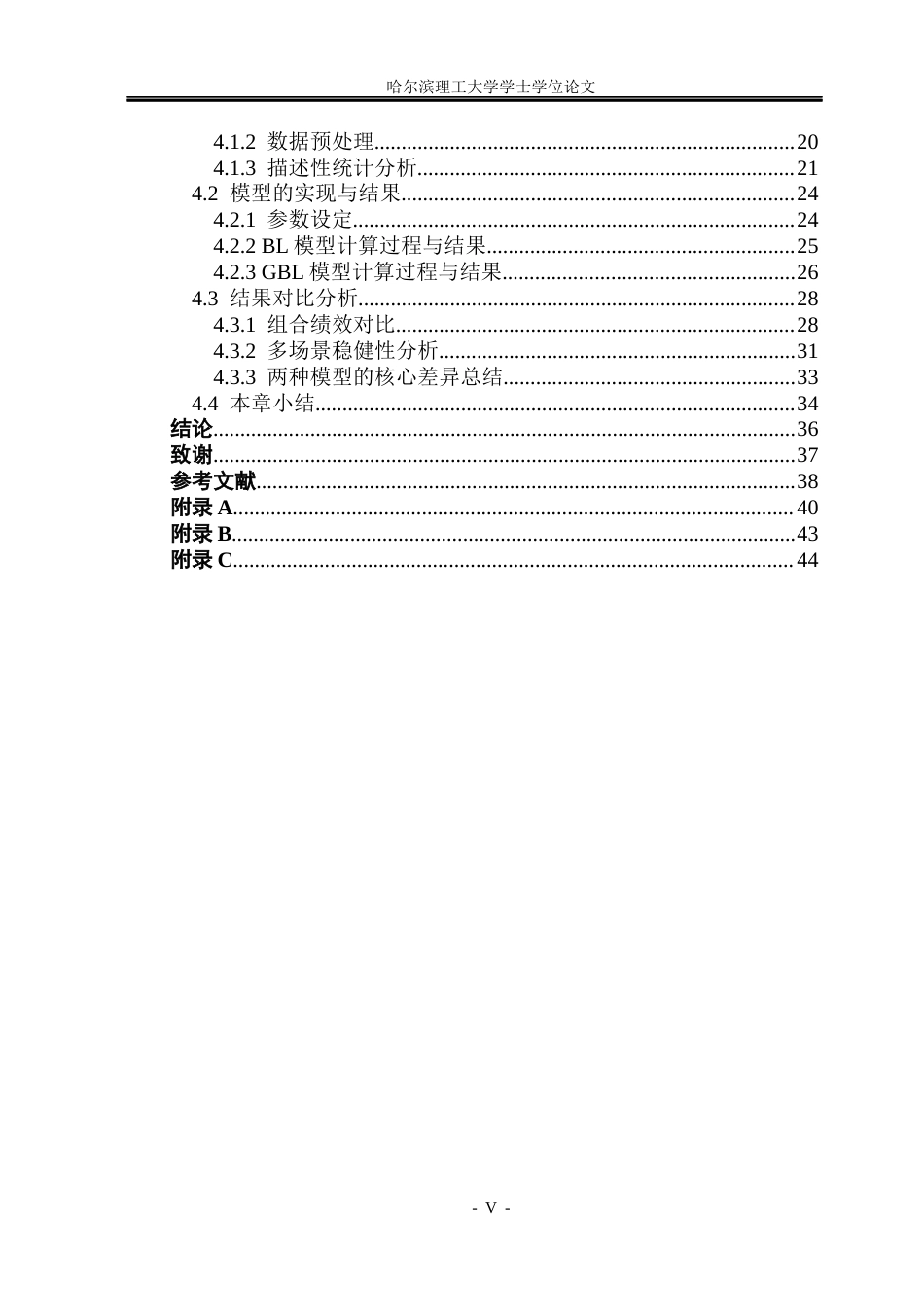 26年WP应用统计学 Black-Litterman 模型与广义扩展模型的对比研究8.27-AI4.6(35448字).docx_第5页