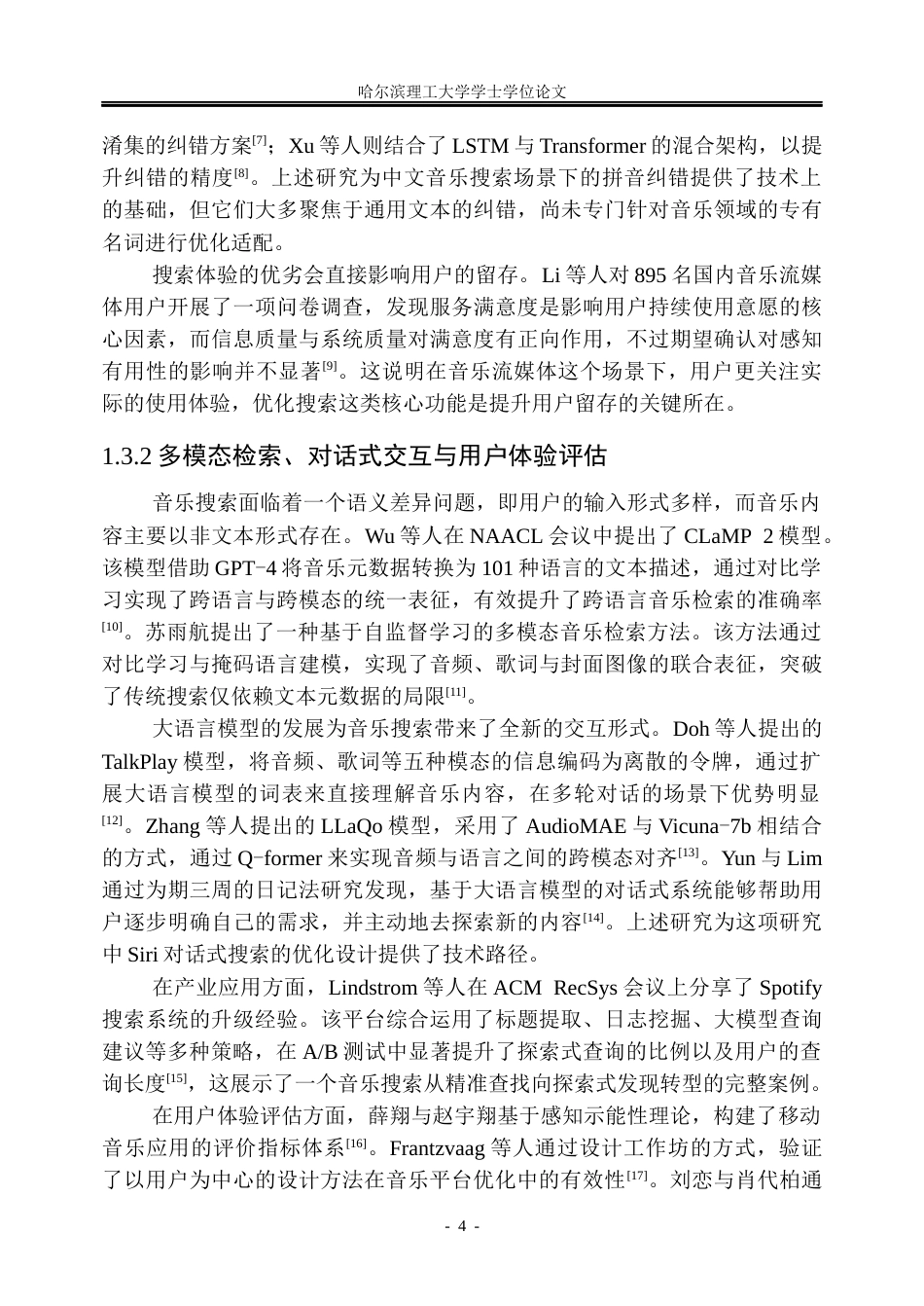 26年WP信息管理与信息系统 Apple Music搜索功能用户体验评估与优化3.06-AI31.43_1(35139字).docx_第10页