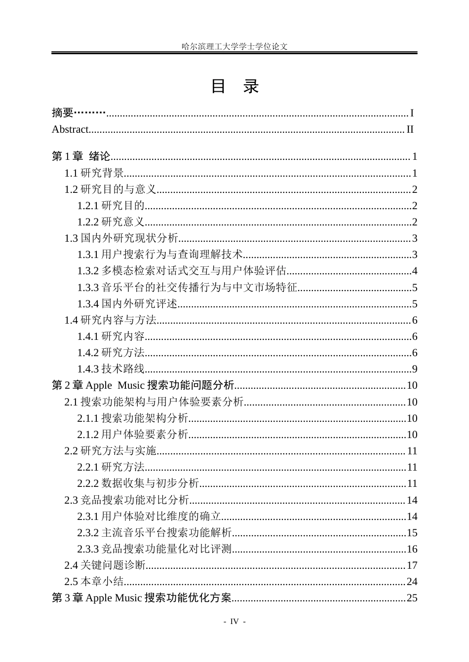 26年WP信息管理与信息系统 Apple Music搜索功能用户体验评估与优化3.06-AI31.43_1(35139字).docx_第4页