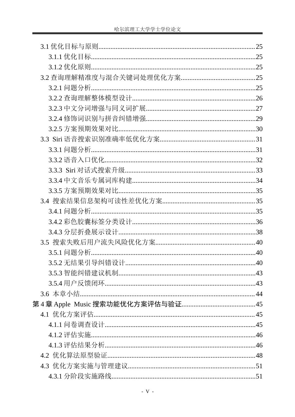 26年WP信息管理与信息系统 Apple Music搜索功能用户体验评估与优化3.06-AI31.43_1(35139字).docx_第5页