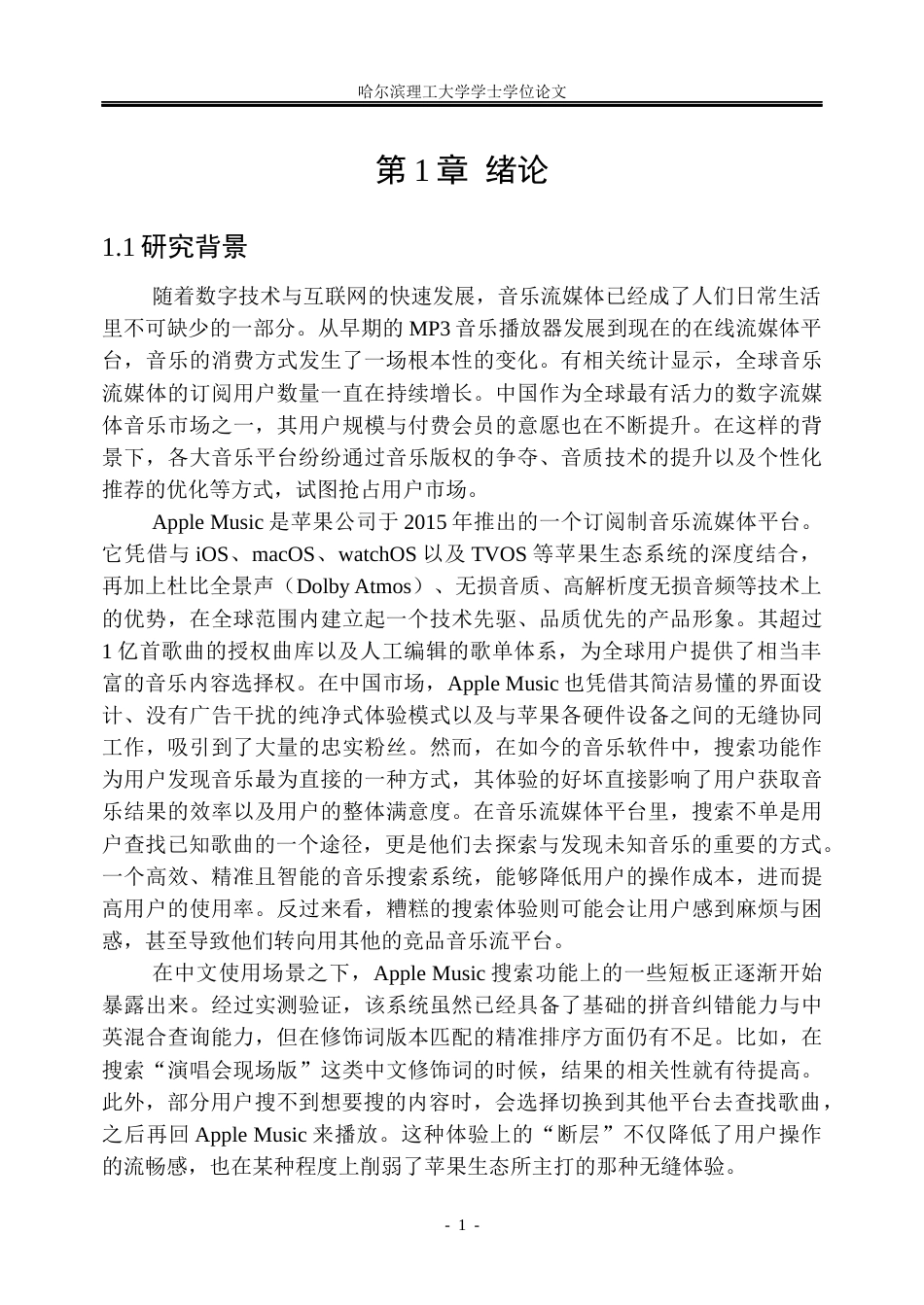 26年WP信息管理与信息系统 Apple Music搜索功能用户体验评估与优化3.06-AI31.43_1(35139字).docx_第7页