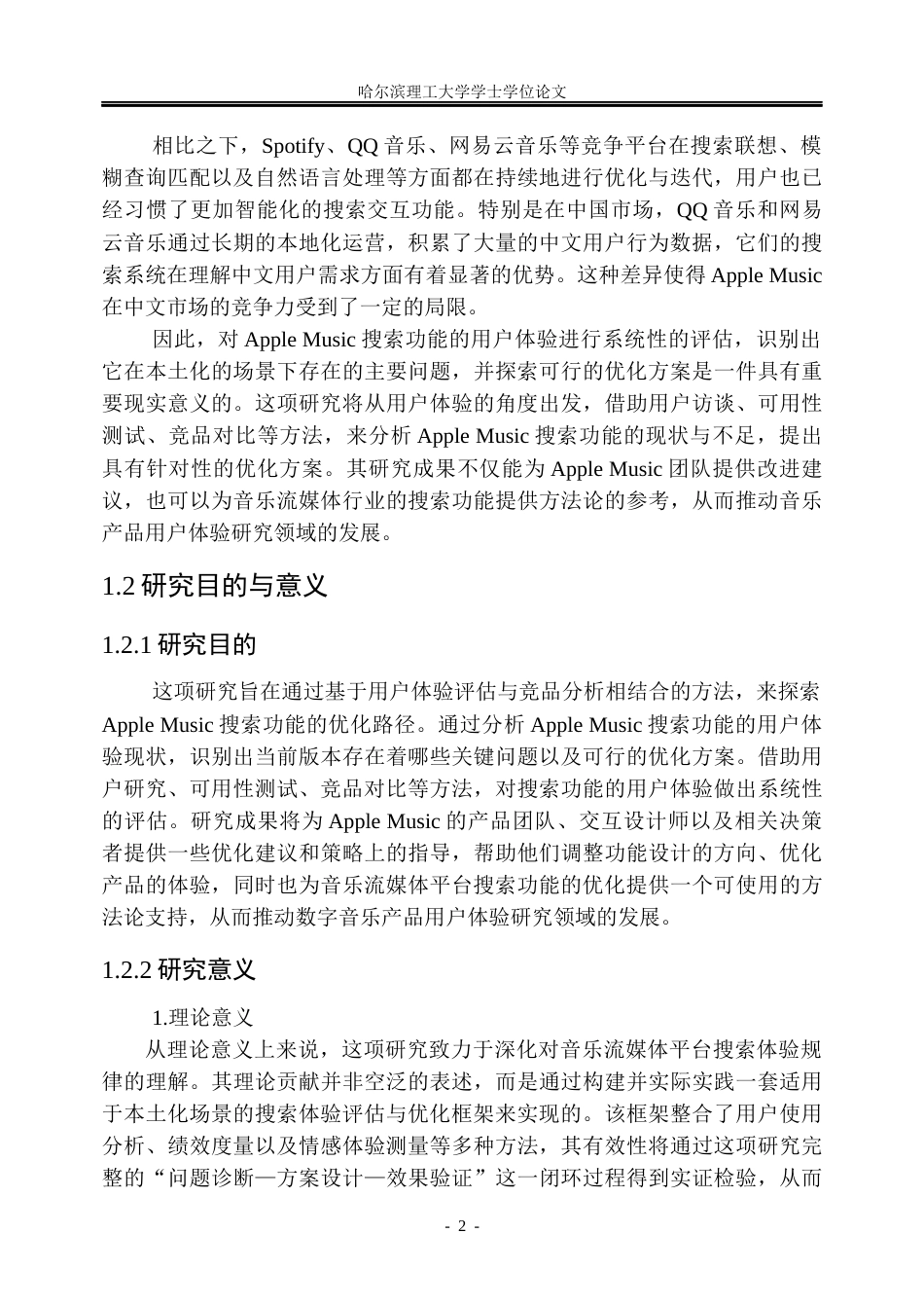 26年WP信息管理与信息系统 Apple Music搜索功能用户体验评估与优化3.06-AI31.43_1(35139字).docx_第8页