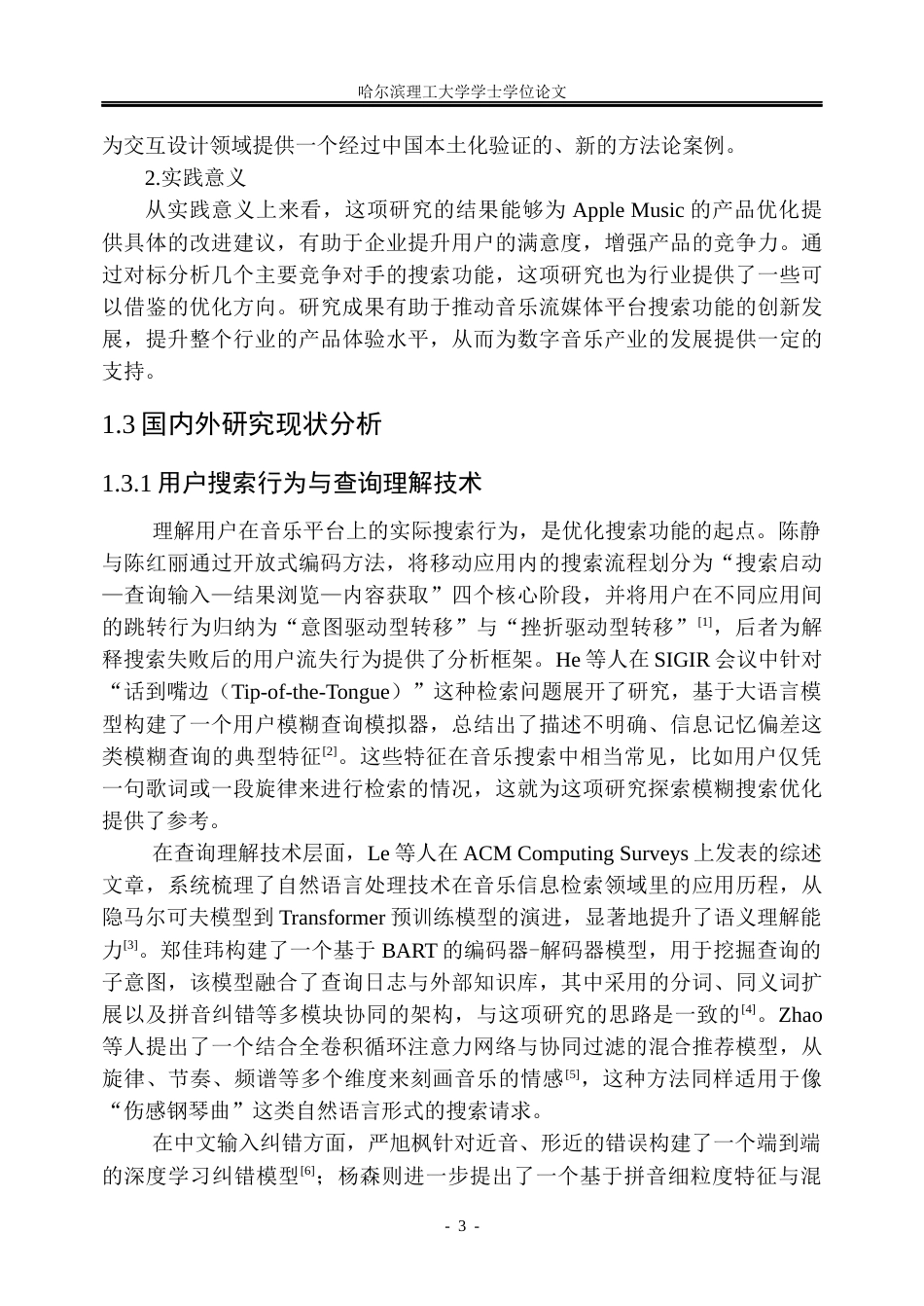 26年WP信息管理与信息系统 Apple Music搜索功能用户体验评估与优化3.06-AI31.43_1(35139字).docx_第9页