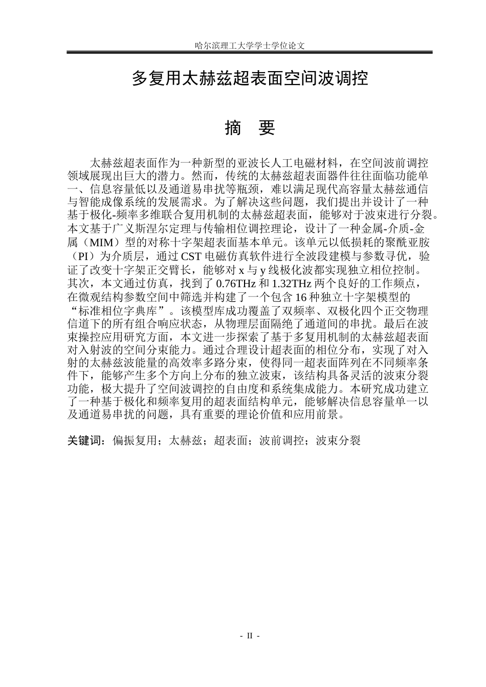 26年WP电子科学与技术 多复用太赫兹超表面空间波调控2.06-AI18.5_1(17369字).docx_第1页