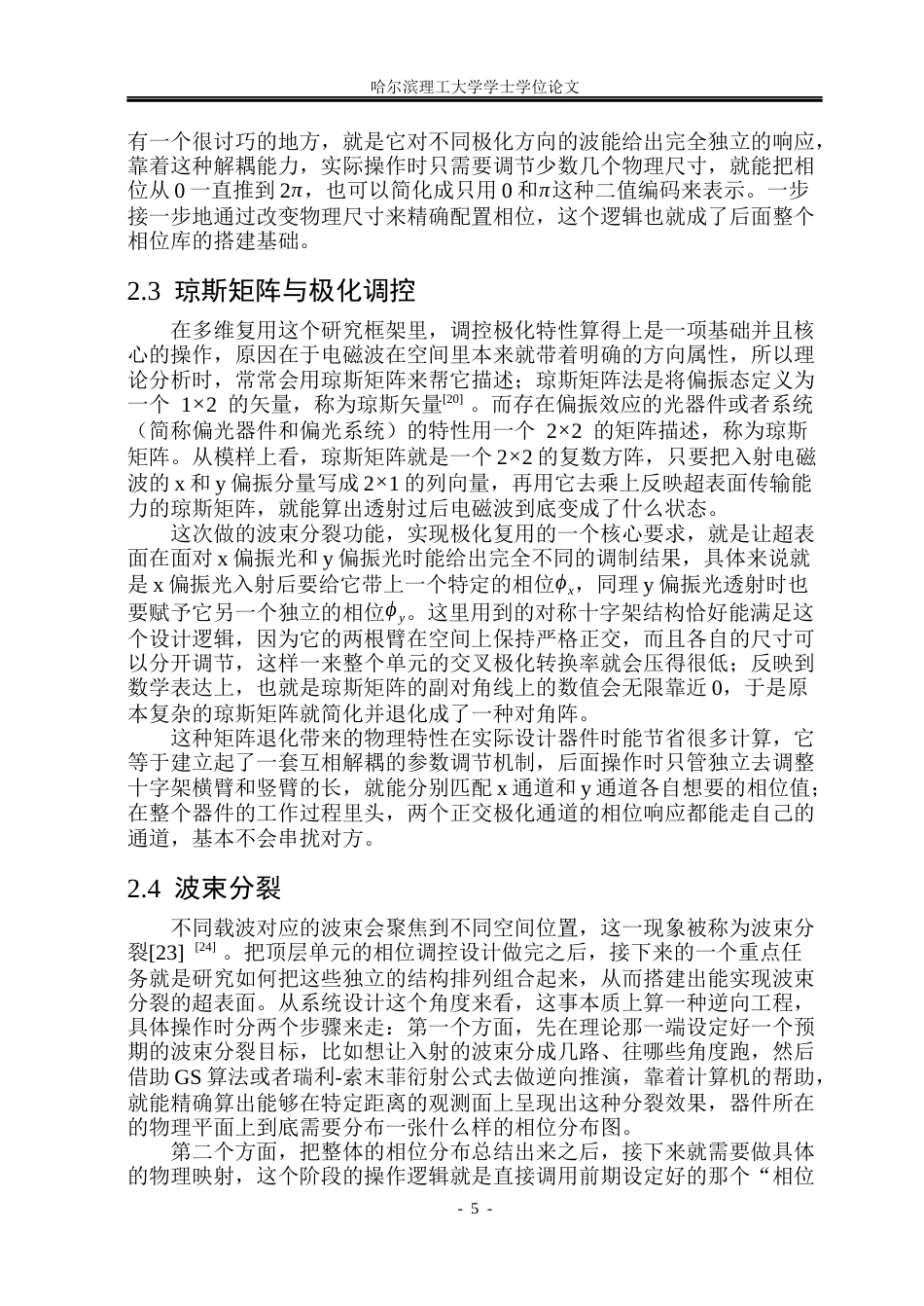 26年WP电子科学与技术 多复用太赫兹超表面空间波调控2.06-AI18.5_1(17369字).docx_第10页