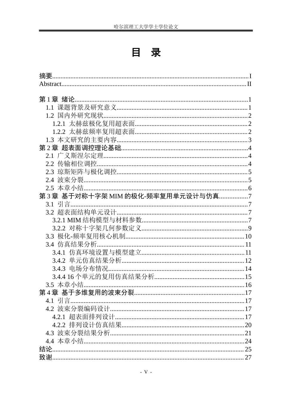 26年WP电子科学与技术 多复用太赫兹超表面空间波调控2.06-AI18.5_1(17369字).docx_第4页