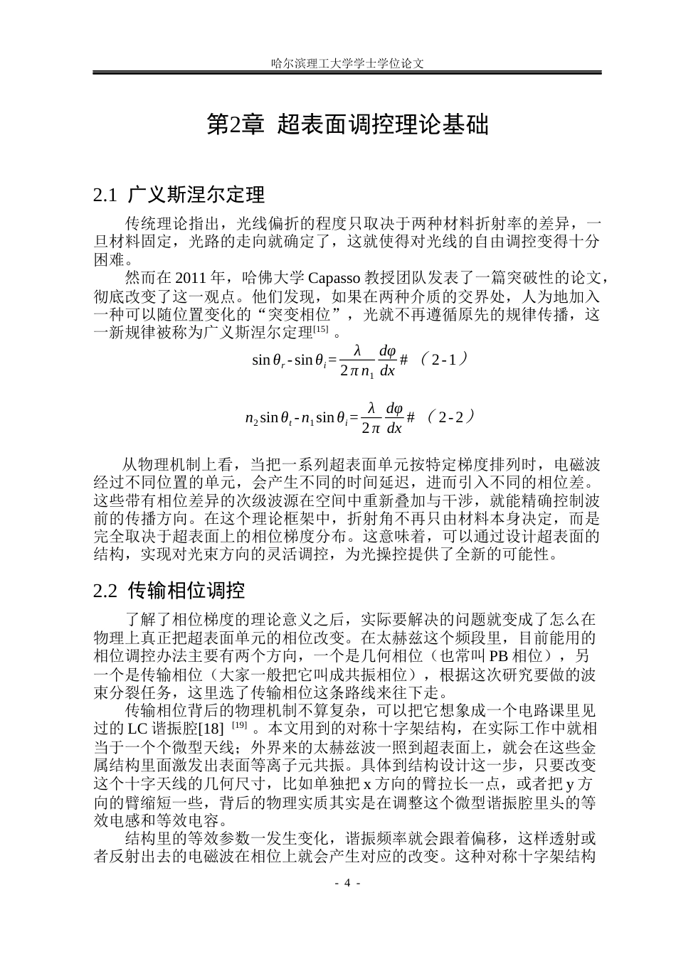 26年WP电子科学与技术 多复用太赫兹超表面空间波调控2.06-AI18.5_1(17369字).docx_第9页