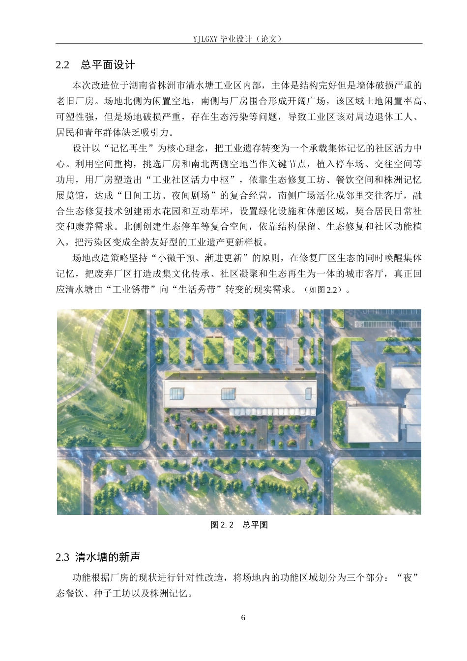 26年WP建筑学 匠心锈迹·清水塘工业时光走廊——以“长拖1958”工厂改造为例2.69-AI25.77(10652字).docx_第10页