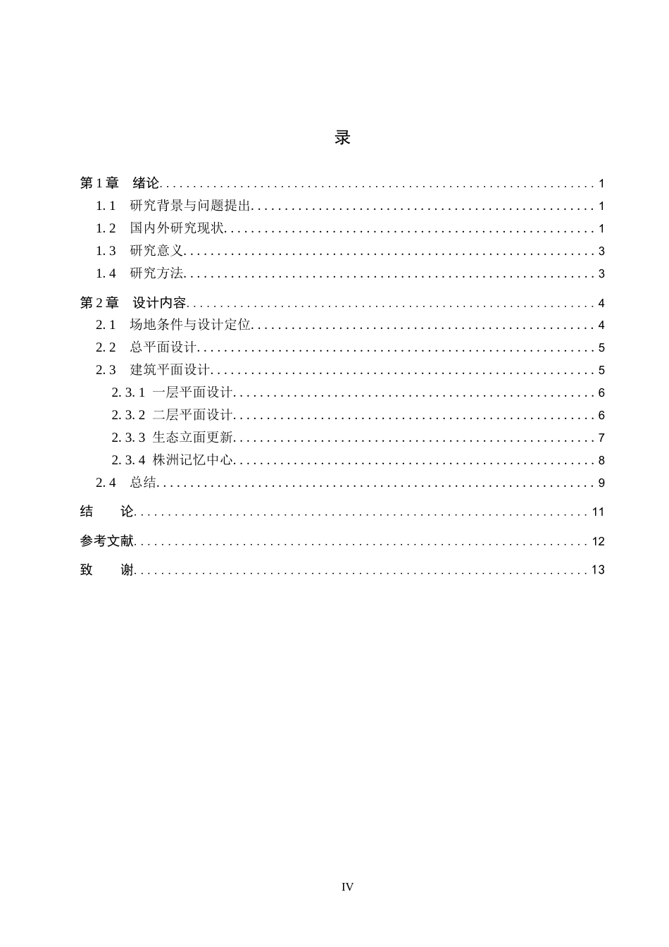 26年WP建筑学 匠心锈迹·清水塘工业时光走廊——以“长拖1958”工厂改造为例2.69-AI25.77(10652字).docx_第4页