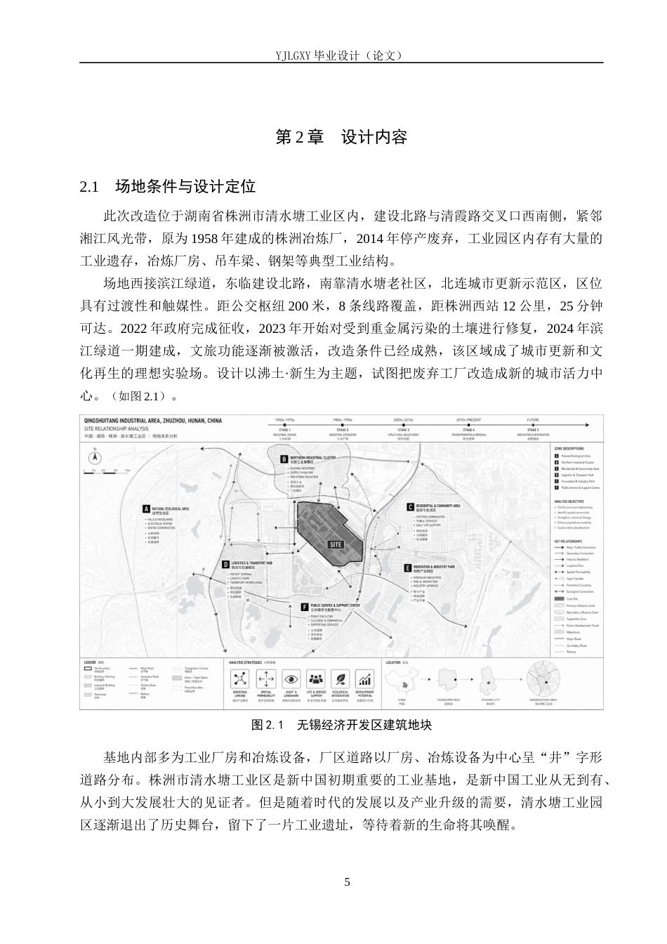 26年WP建筑学 匠心锈迹·清水塘工业时光走廊——以“长拖1958”工厂改造为例2.69-AI25.77(10652字).docx_第9页