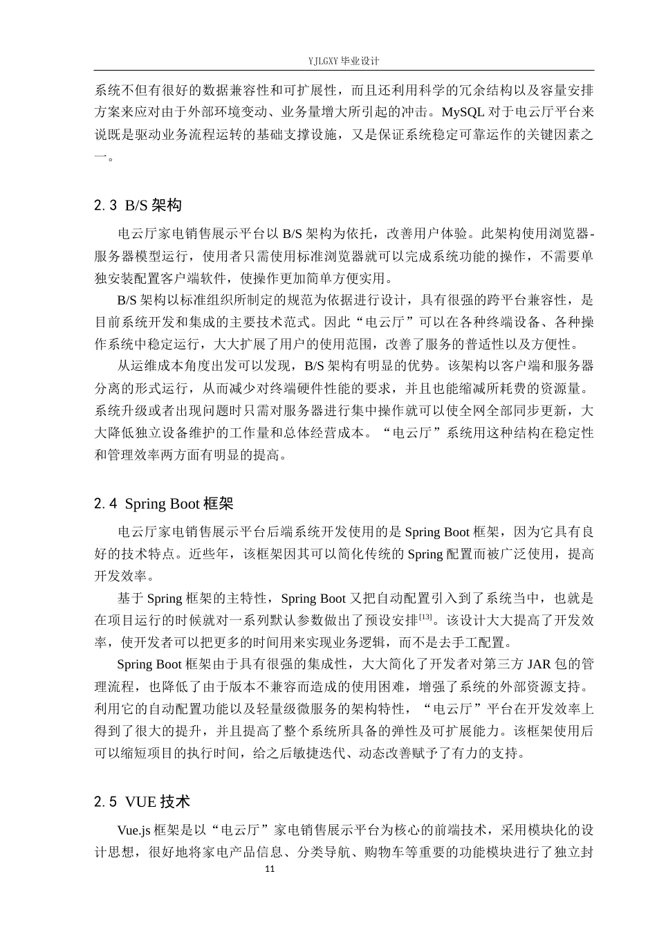 26年WP计算机科学与技术 基于Spring Boot的“电云厅”家电销售展示平台的设计与实现4.42-AI0.0_1(18591字).docx_第10页