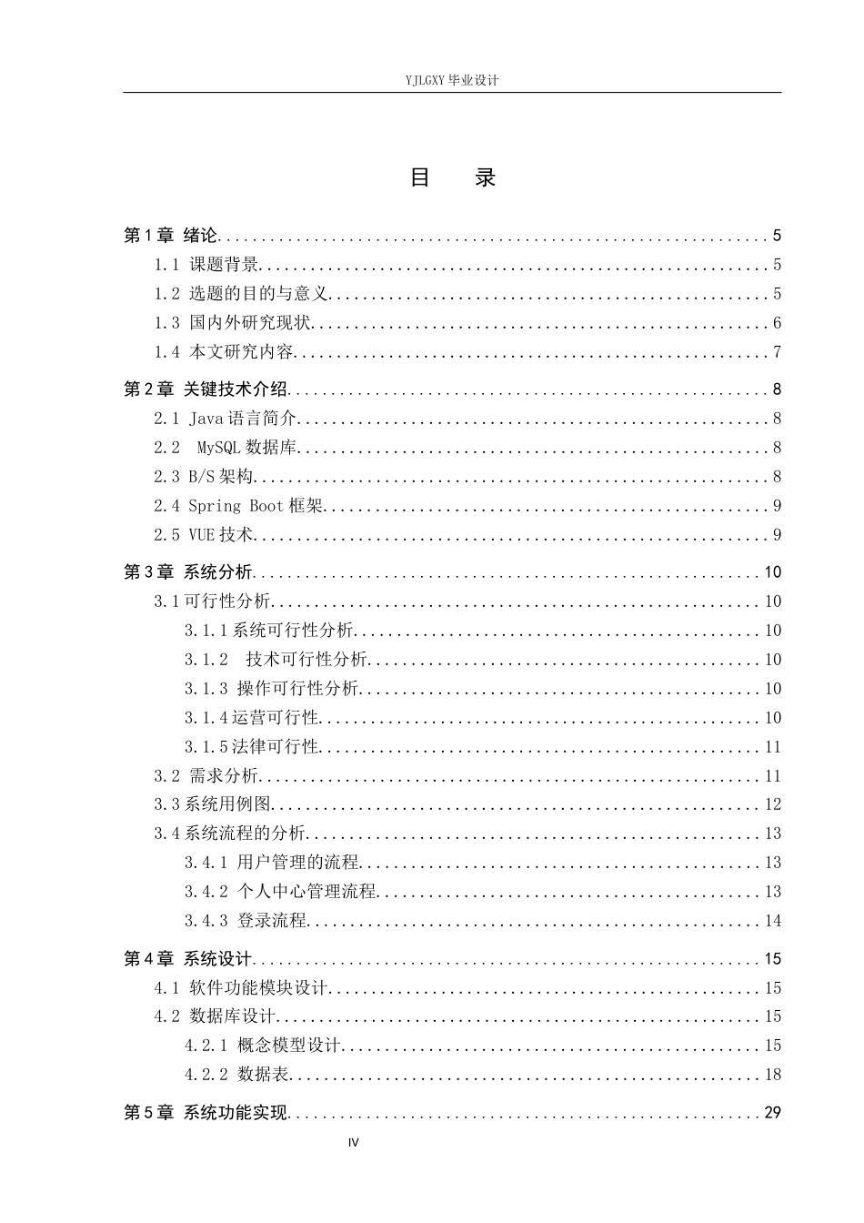 26年WP计算机科学与技术 基于Spring Boot的“电云厅”家电销售展示平台的设计与实现4.42-AI0.0_1(18591字).docx_第3页