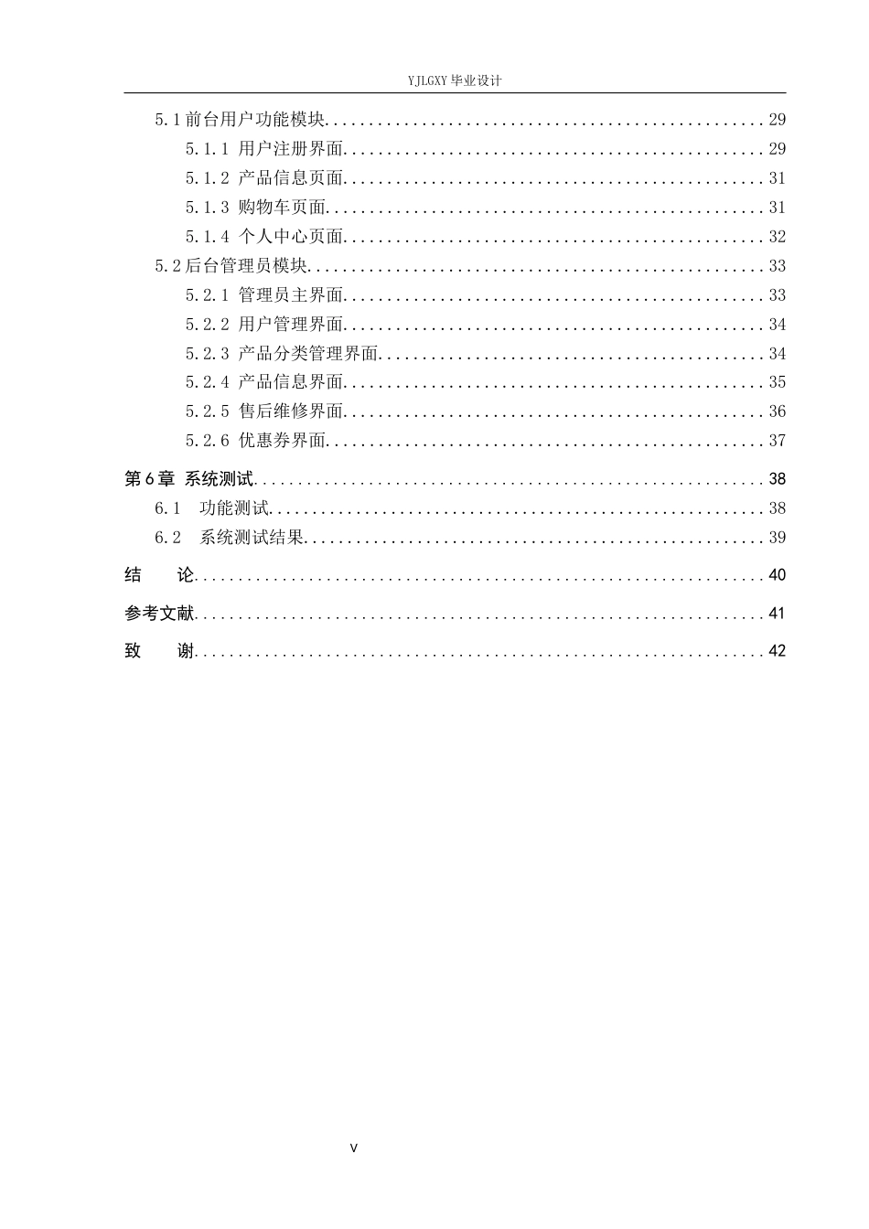 26年WP计算机科学与技术 基于Spring Boot的“电云厅”家电销售展示平台的设计与实现4.42-AI0.0_1(18591字).docx_第4页