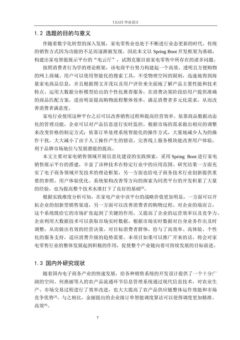 26年WP计算机科学与技术 基于Spring Boot的“电云厅”家电销售展示平台的设计与实现4.42-AI0.0_1(18591字).docx_第6页