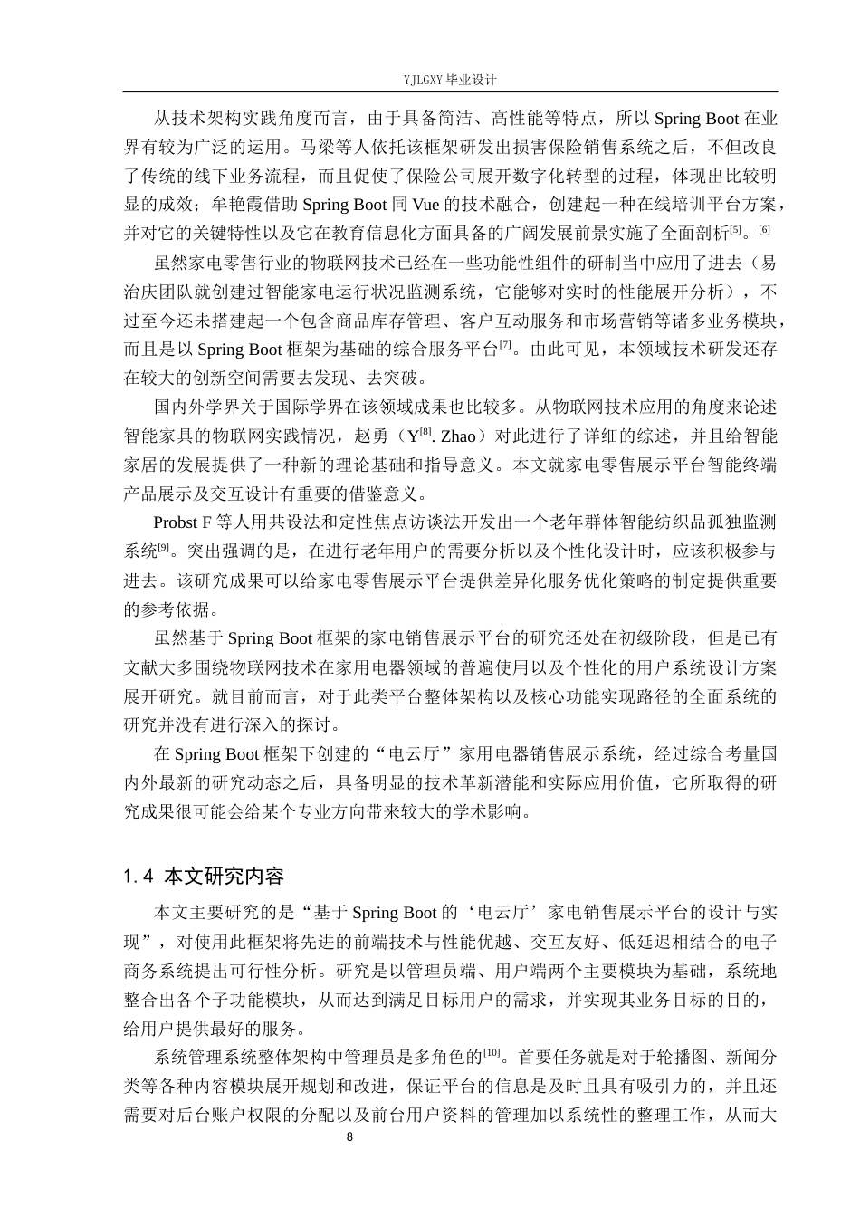 26年WP计算机科学与技术 基于Spring Boot的“电云厅”家电销售展示平台的设计与实现4.42-AI0.0_1(18591字).docx_第7页