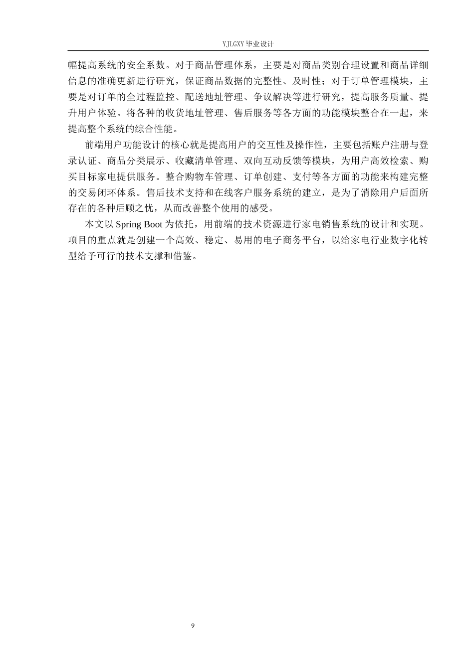 26年WP计算机科学与技术 基于Spring Boot的“电云厅”家电销售展示平台的设计与实现4.42-AI0.0_1(18591字).docx_第8页