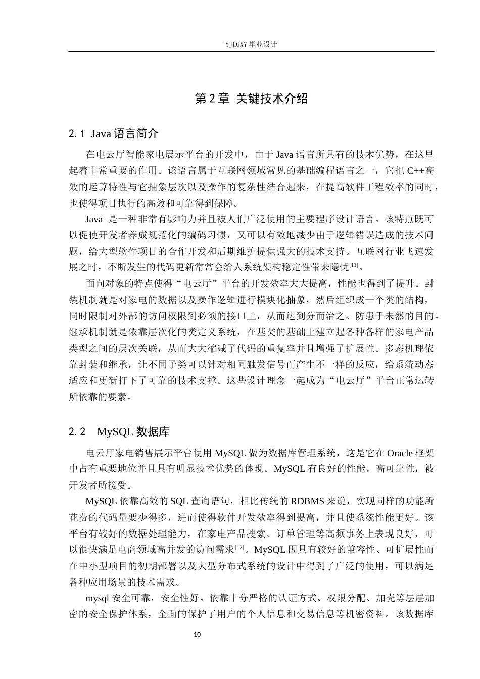 26年WP计算机科学与技术 基于Spring Boot的“电云厅”家电销售展示平台的设计与实现4.42-AI0.0_1(18591字).docx_第9页