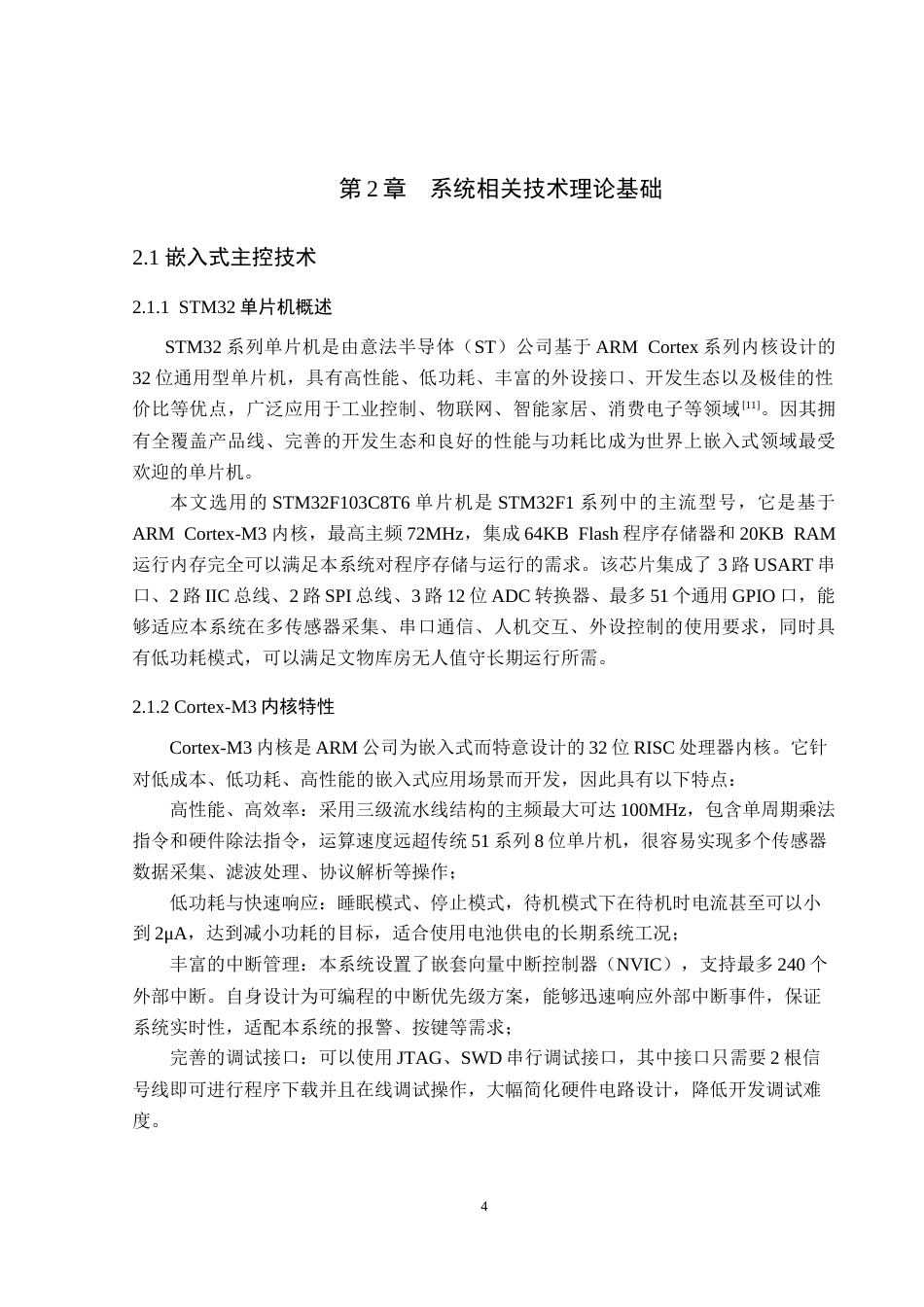 26年WP电子信息工程 基于物联网的文物保存环境监控系统的设计与实现15.78-AI12.57_1(19055字).doc_第9页