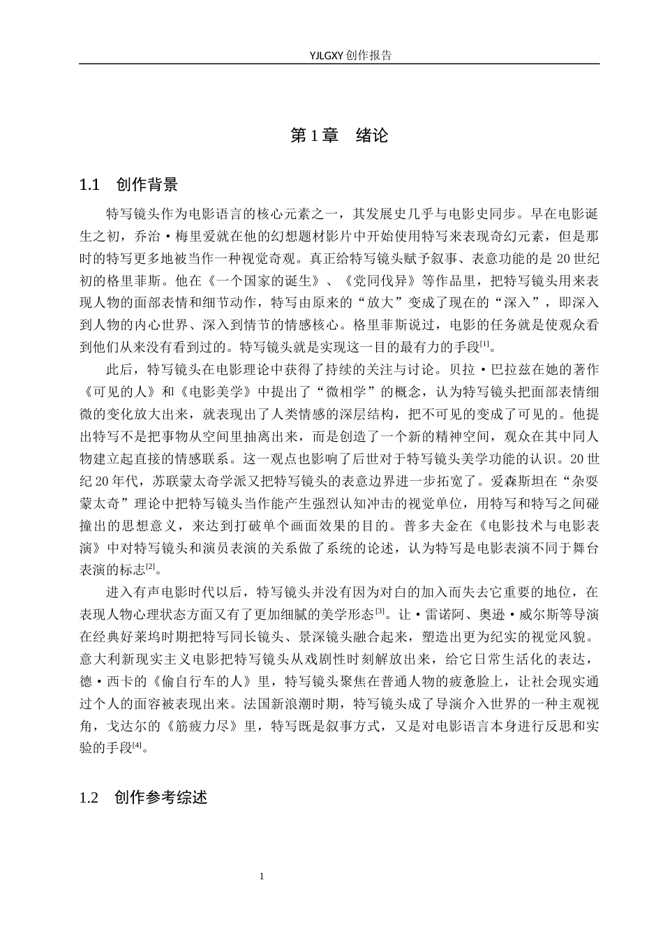 26年WP广播电视编导 毕业作品《共享爸爸》中特写镜头对叙事的阐述5.53-AI7.53(28254字).docx_第4页
