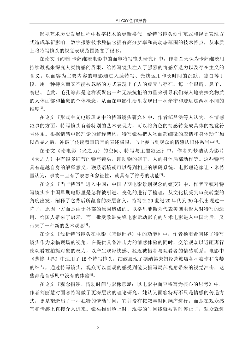26年WP广播电视编导 毕业作品《共享爸爸》中特写镜头对叙事的阐述5.53-AI7.53(28254字).docx_第5页