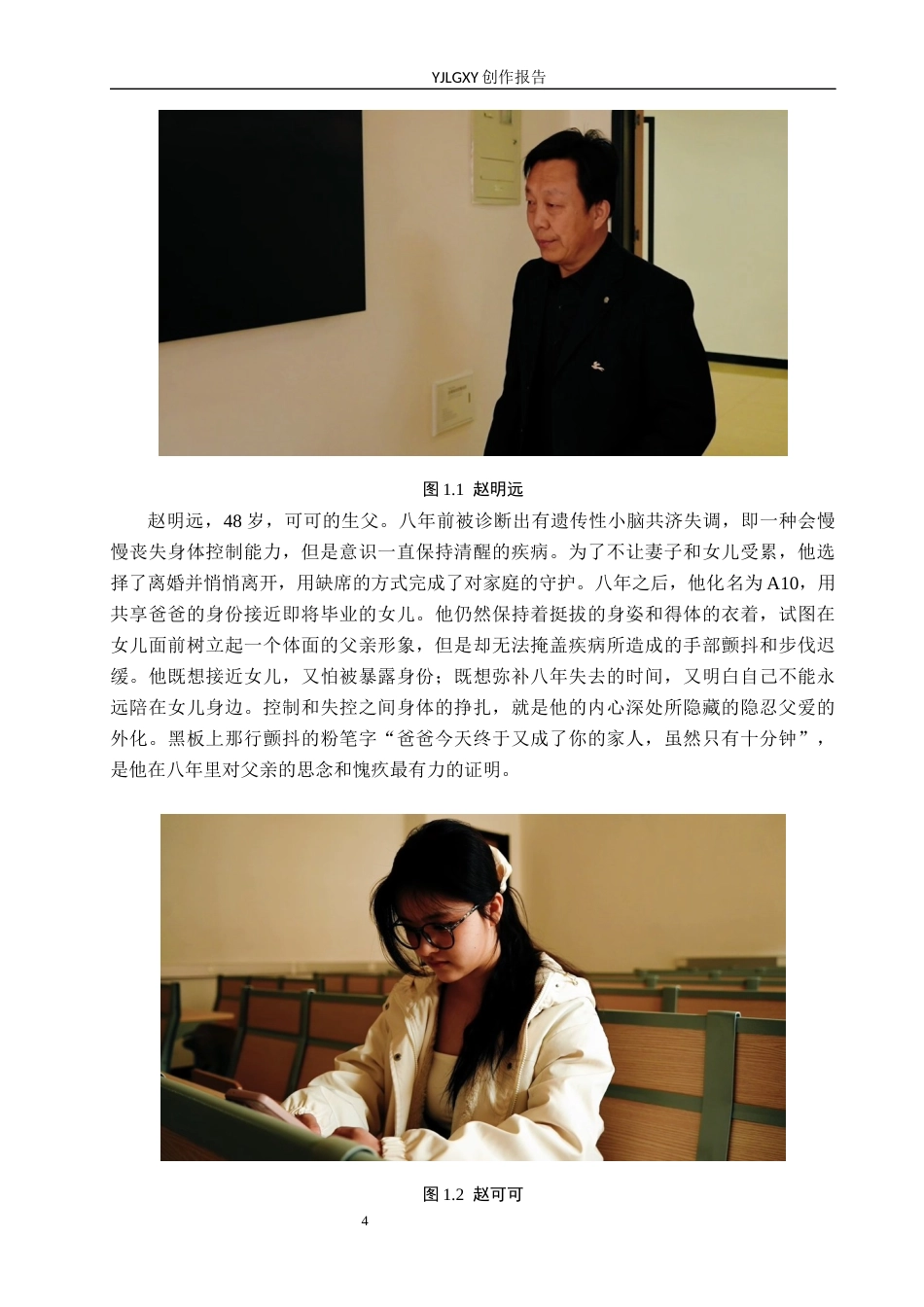 26年WP广播电视编导 毕业作品《共享爸爸》中特写镜头对叙事的阐述5.53-AI7.53(28254字).docx_第7页