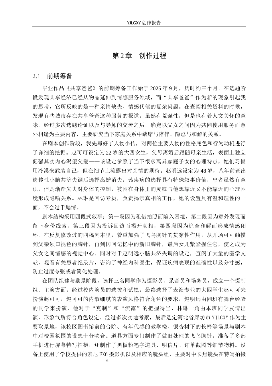 26年WP广播电视编导 毕业作品《共享爸爸》中特写镜头对叙事的阐述5.53-AI7.53(28254字).docx_第9页