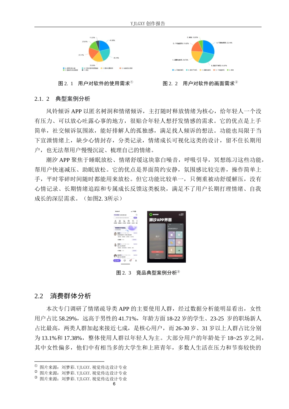 26年WP视觉传达设计 “忆芽小筑”情绪疏导类APP的设计与应用4.47-AI6.06(11745字).docx_第10页