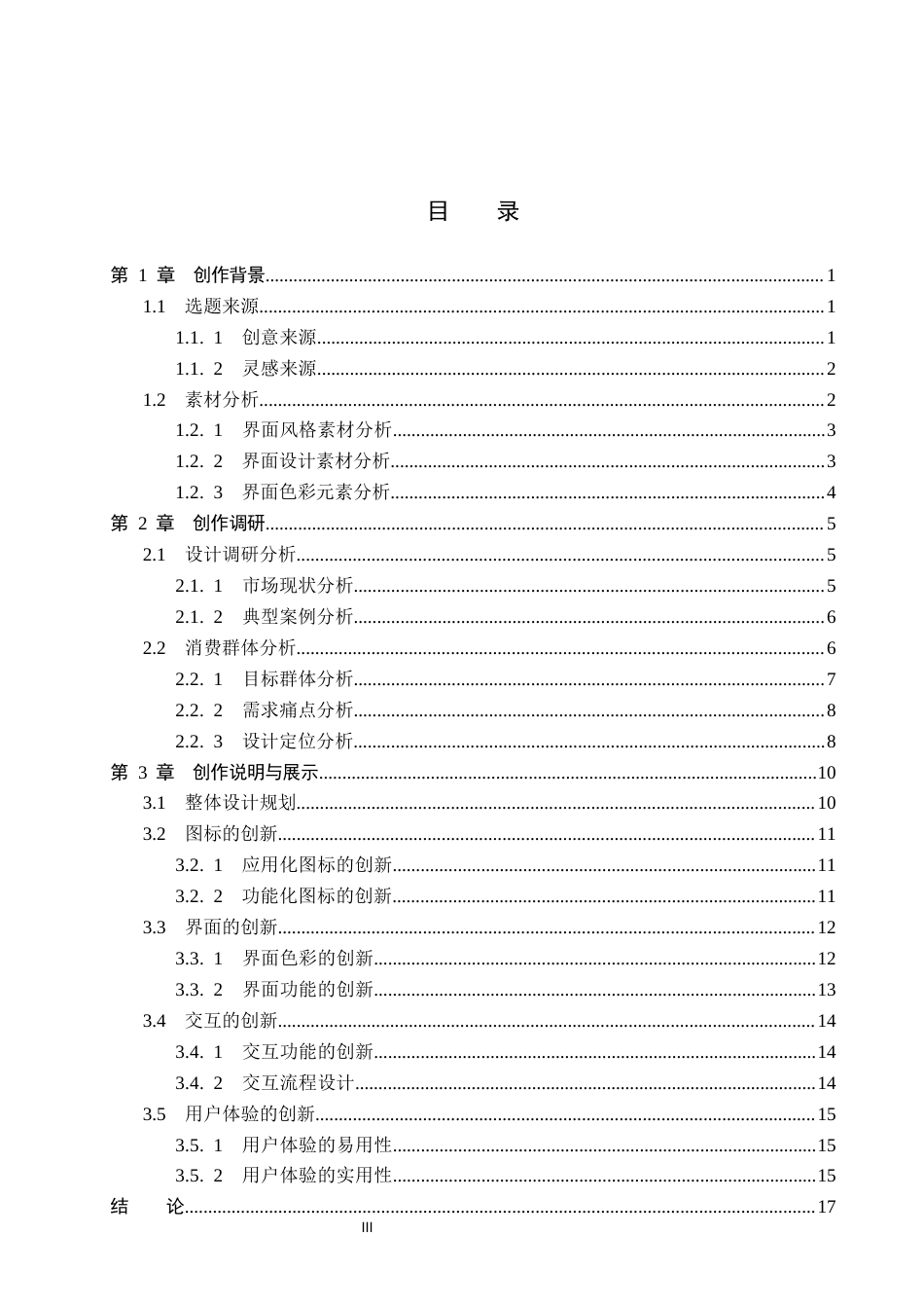 26年WP视觉传达设计 “忆芽小筑”情绪疏导类APP的设计与应用4.47-AI6.06(11745字).docx_第3页