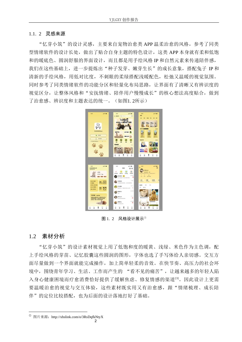 26年WP视觉传达设计 “忆芽小筑”情绪疏导类APP的设计与应用4.47-AI6.06(11745字).docx_第6页