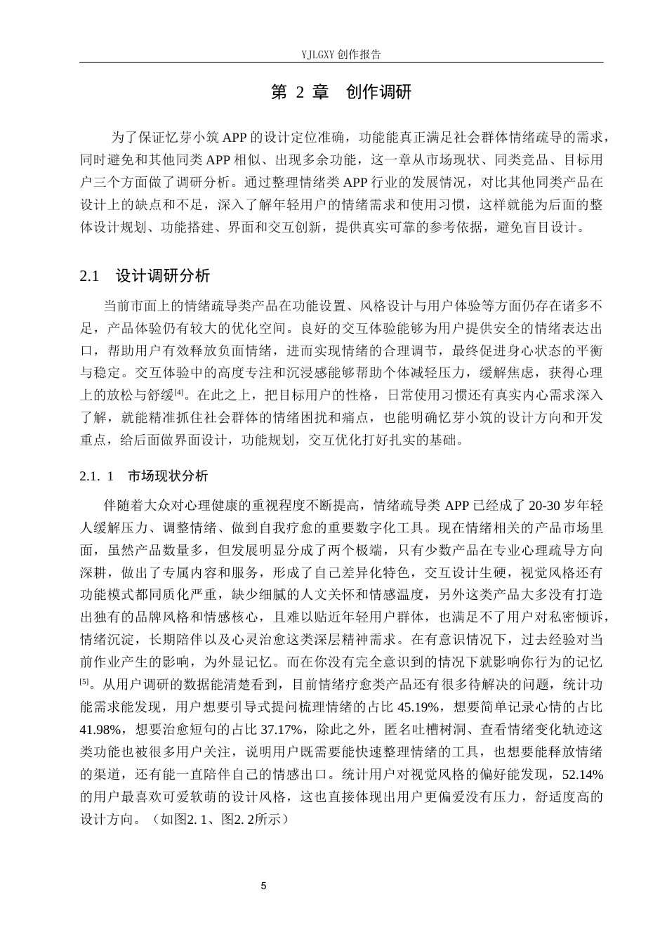 26年WP视觉传达设计 “忆芽小筑”情绪疏导类APP的设计与应用4.47-AI6.06(11745字).docx_第9页