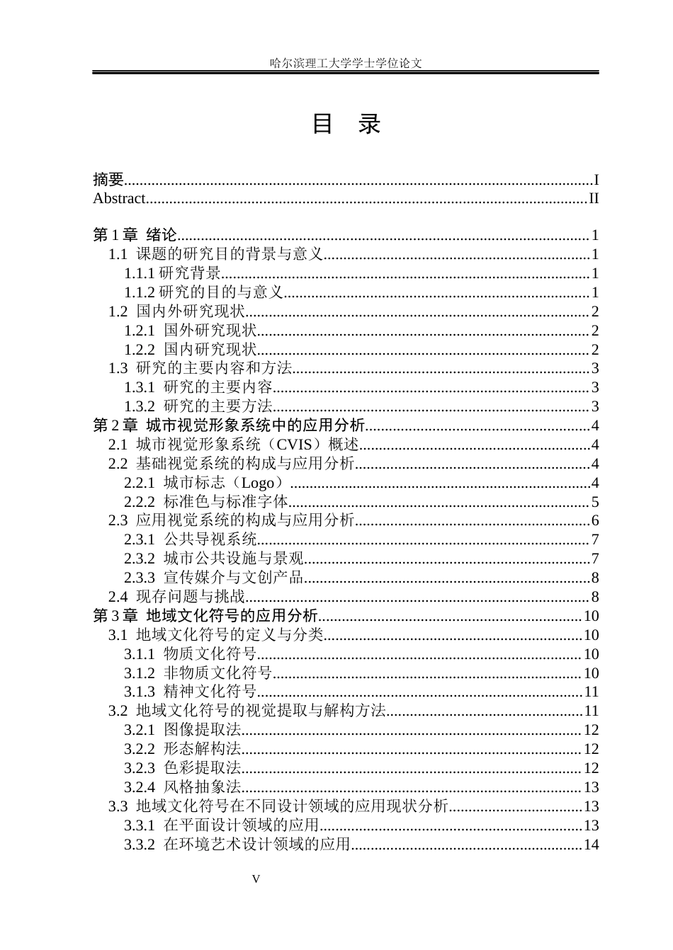26年WP视觉传达设计 地域文化符号在城市视觉形象系统中的应用研究1.2-AI28.47(16309字).docx_第4页