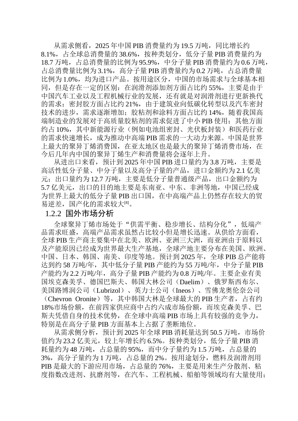 26年WP化学工程与工艺 年产9.5万吨聚异丁烯生产工艺设计23.43-AI12.75_1(22446字).docx_第9页