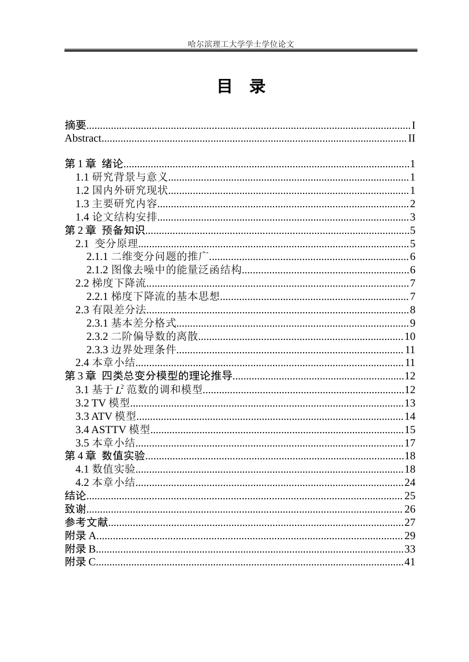 26年WP应用统计学 四类基于总变分的图像去噪模型对比分析12.82-AI23.57-约36208字符.doc_第4页
